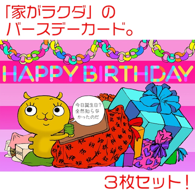 「大切なひと」「大好きなひと」のお誕生日に！愛が伝わる『家（うち）がラクダのバースデーカード』を添えてお祝いして欲しいのダ。