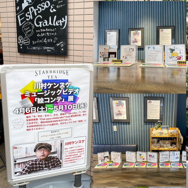 絵コンテ展覧会記念！嵐の「絵コンテアート」〜 "MUSIC NEVER ENDS"