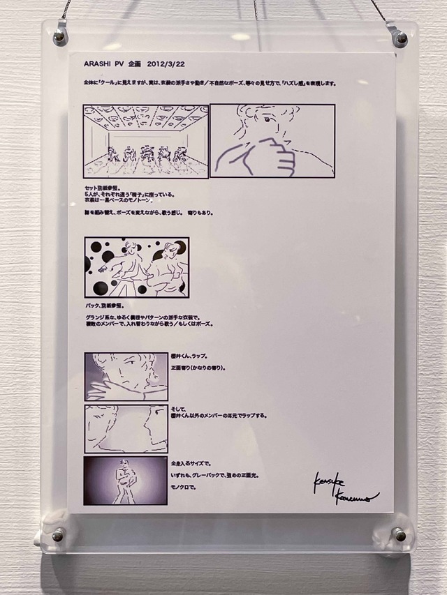 絵コンテ展覧会記念！嵐の「絵コンテと絵コンテアートのセット」〜 "FACE DOWN"