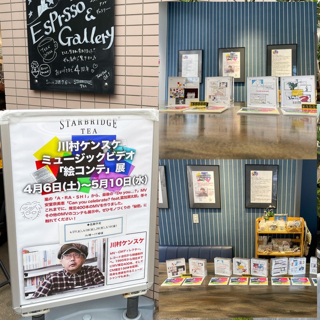 絵コンテ展覧会記念！嵐の「絵コンテアート」〜 "FACE DOWN"