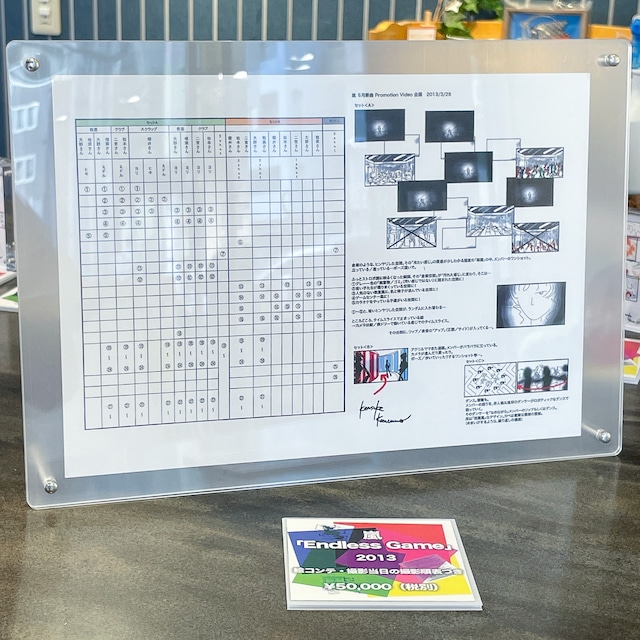 絵コンテ展覧会記念！嵐の「絵コンテ」〜 "ENDLESS GAME"