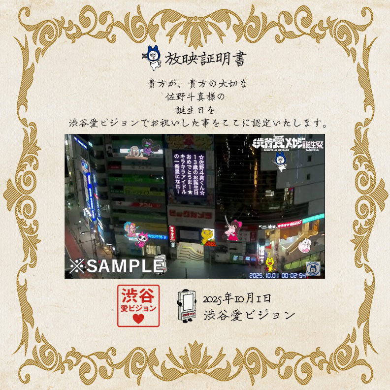 愛メッセージを贈った方へ💝TEAM愛９の特典だった『放映証明書』無料投稿の方にも発行できるようになりました🍀