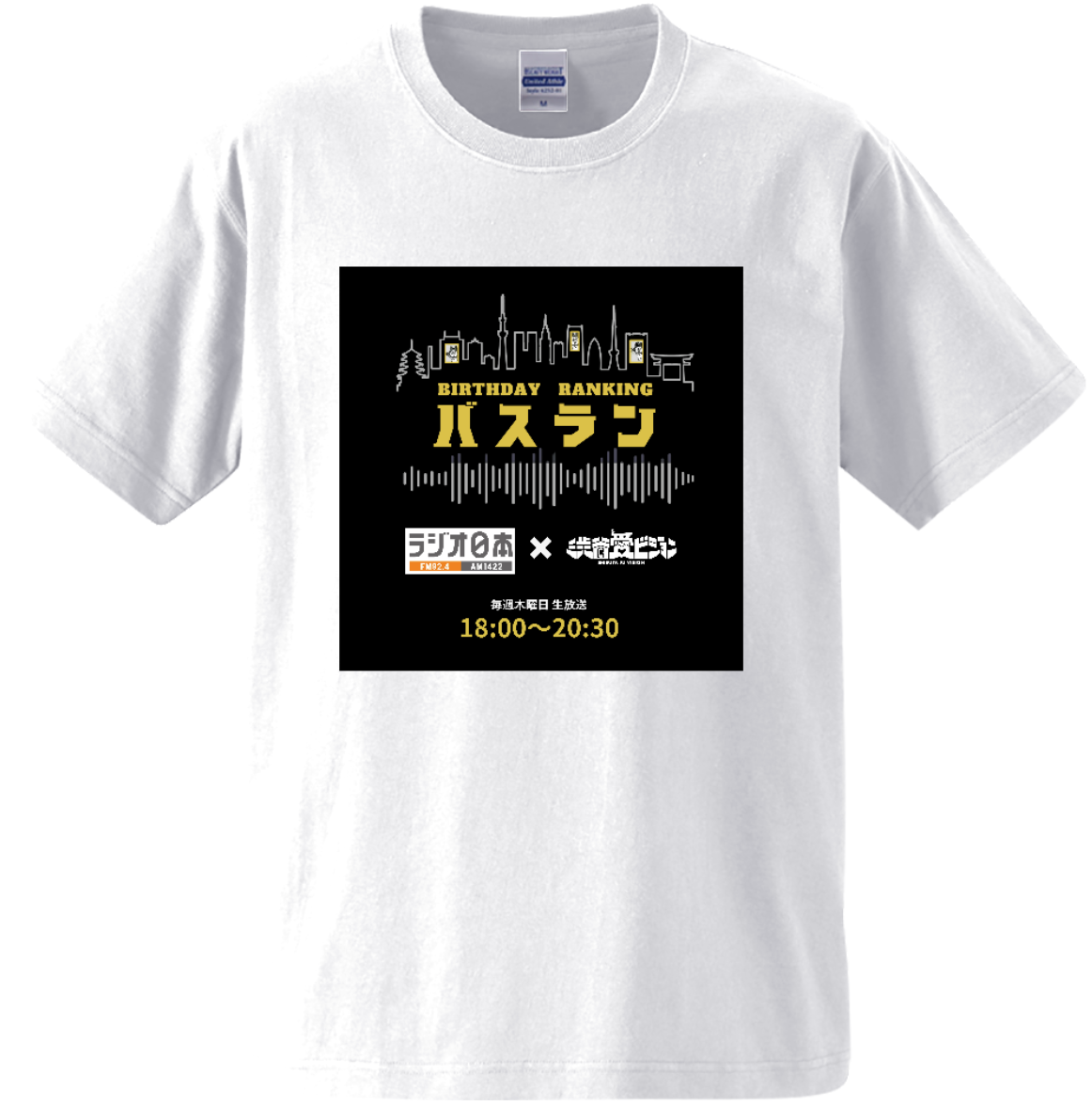 ウィークリー・バースデー・ランキング＋愛メッセージ（QRコード付）／最上級Tシャツ7.1oz（白）