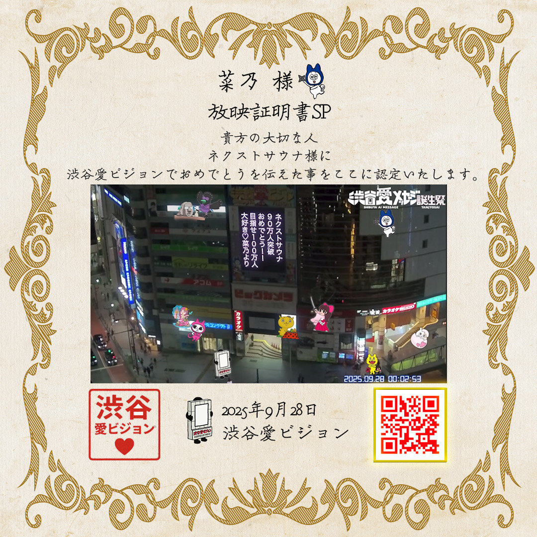 愛メッセージを贈った方へ💝あなたが贈った愛メッセージだけをピックアアップしたSP動画が見れるQRコード付き『放映証明書』を発行しています🍀